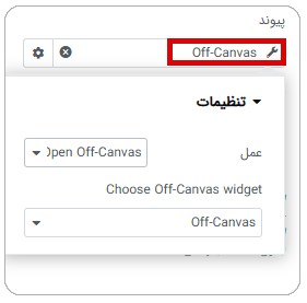 ویجت off-canvas در المنتور