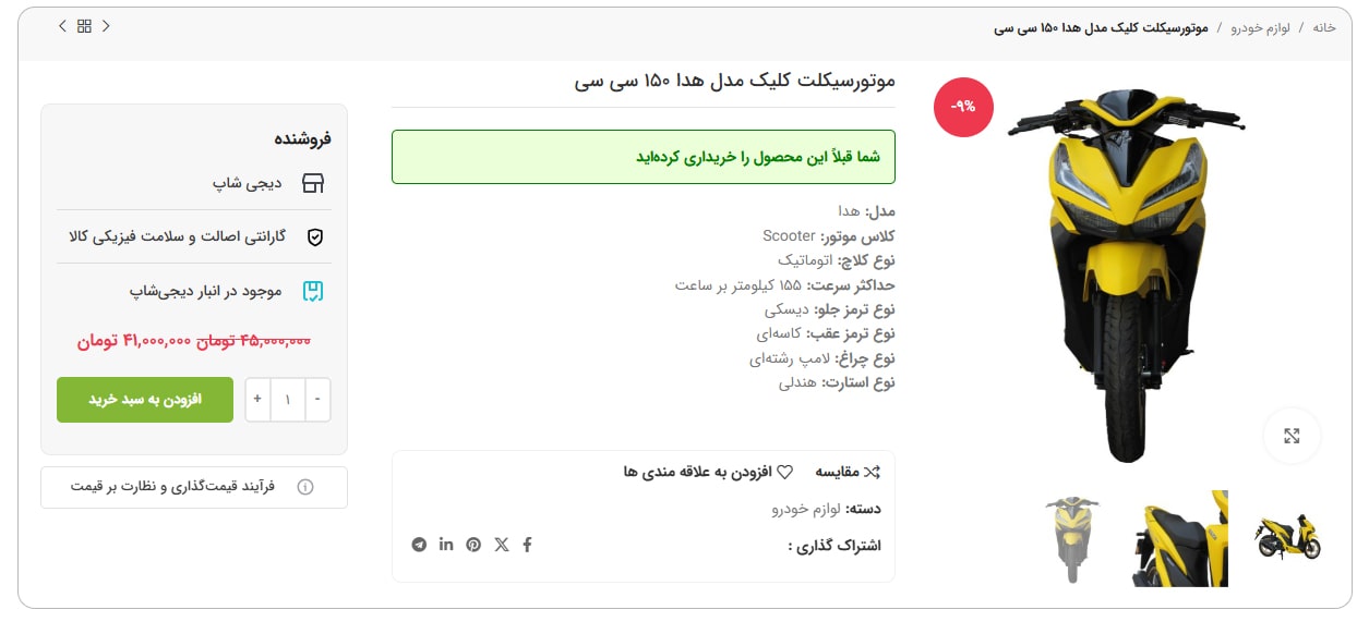 دریافت کد نمایش پیام به خریدار محصول در ووکامرس
