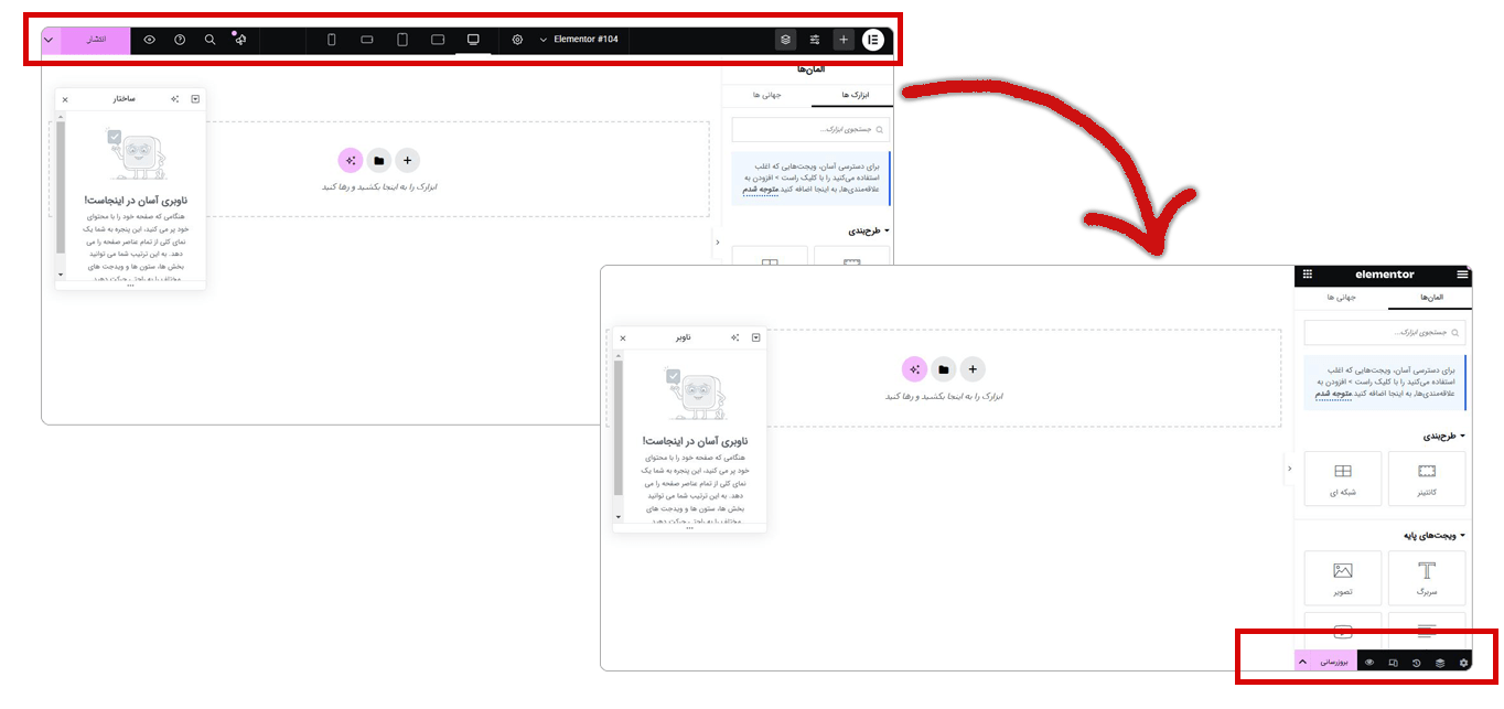 ویرایشگر جدید المنتور