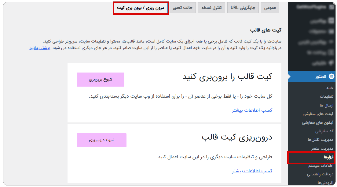 کیت سفارشی در المنتور