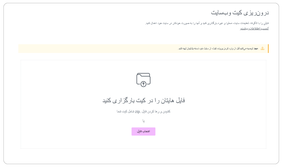 کیت سفارشی در المنتور