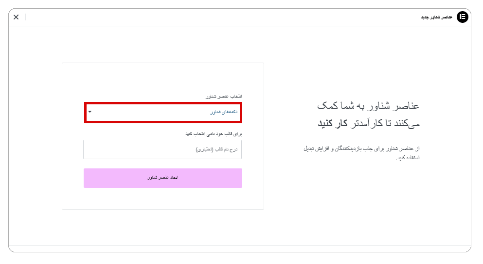 ایجاد دکمه شناور در المنتور