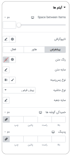 تب استایل در ویجت تاکسونومی فیلتر