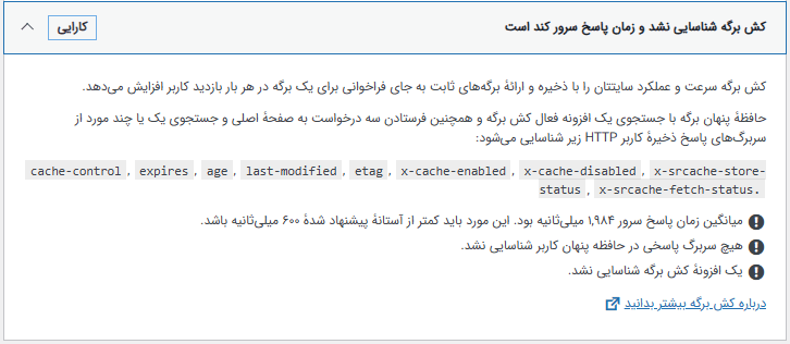 کش برگه شناسایی نشد و زمان پاسخ سرور کند است