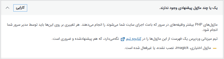 یک یا چند ماژول پیشنهادی وجود ندارند