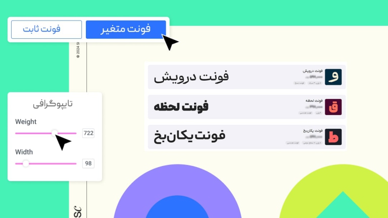 نحوه استفاده از فونت متغیر در المنتور