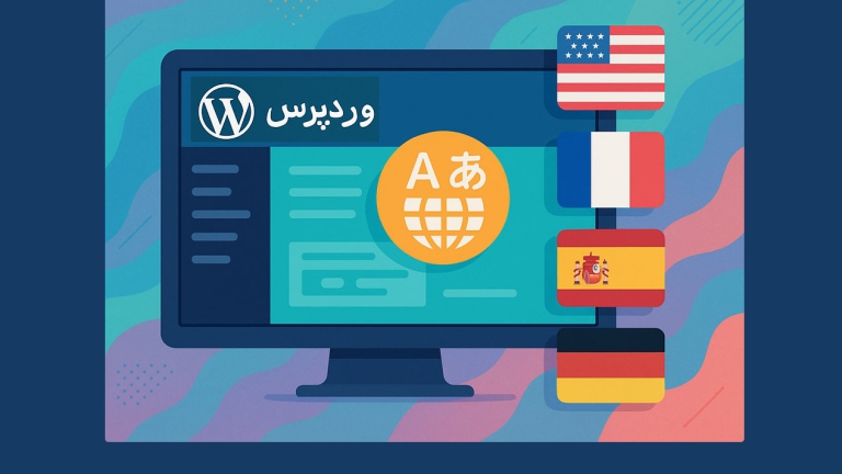 چطوری یک سایت چند زبانه طراحی کنیم ؟