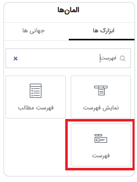 ویجت مگامنو در المنتور