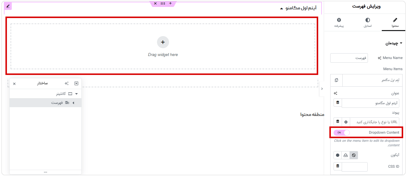 تنظیمات مگامنوی المنتور