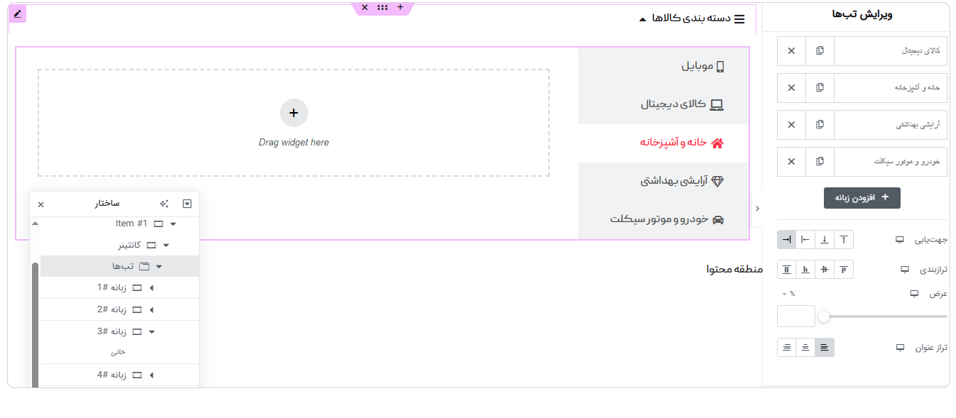 پیاده سازی زبانه های مگامنو