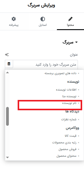 برچسب پویا یا dynamic tag