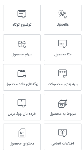 آموزش طراحی صفحات محصول ووکامرس با استفاده از محتوای داینامیک