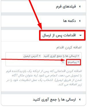 نحوه استفاده از افزونه پیامیتو