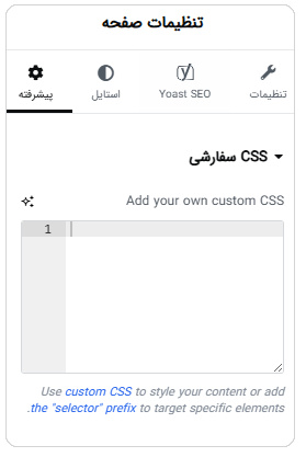 اضافه کردن استایل سفارشی به برگه ها
