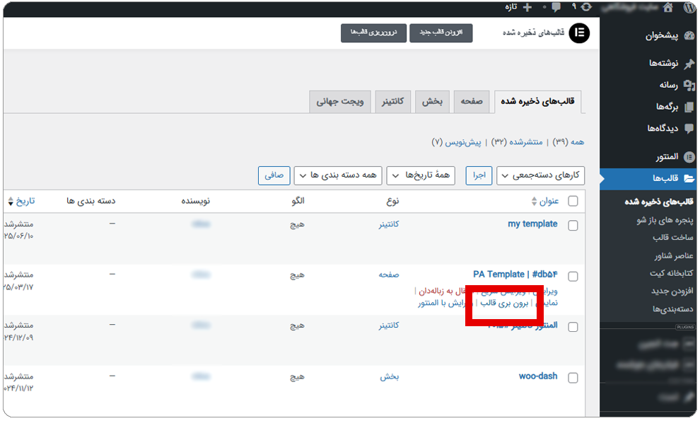 نحوه خروجی گرفتن یا برون بری از قالب های المنتوری