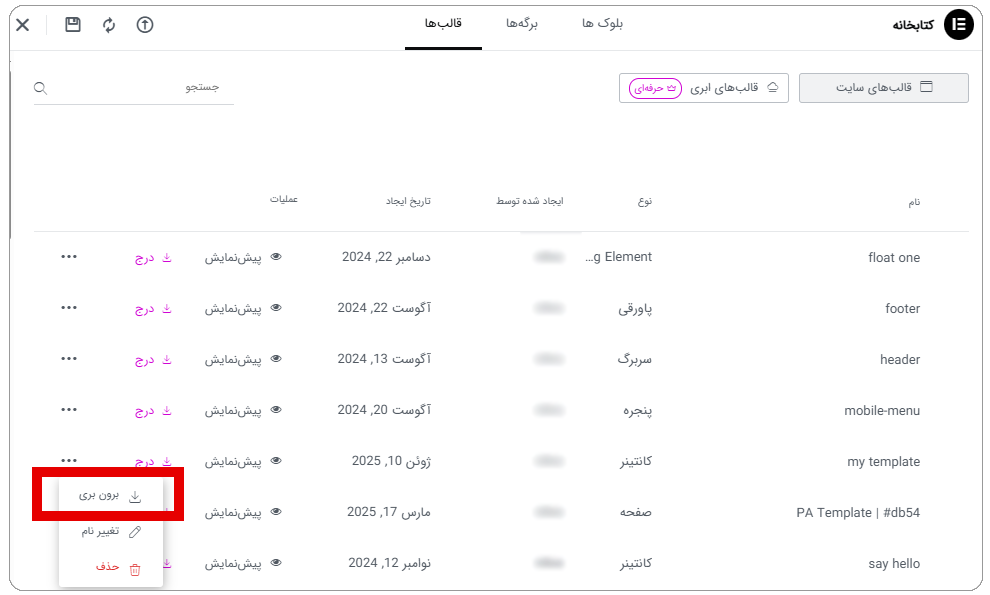 نحوه خروجی گرفتن یا برون بری از قالب های المنتوری