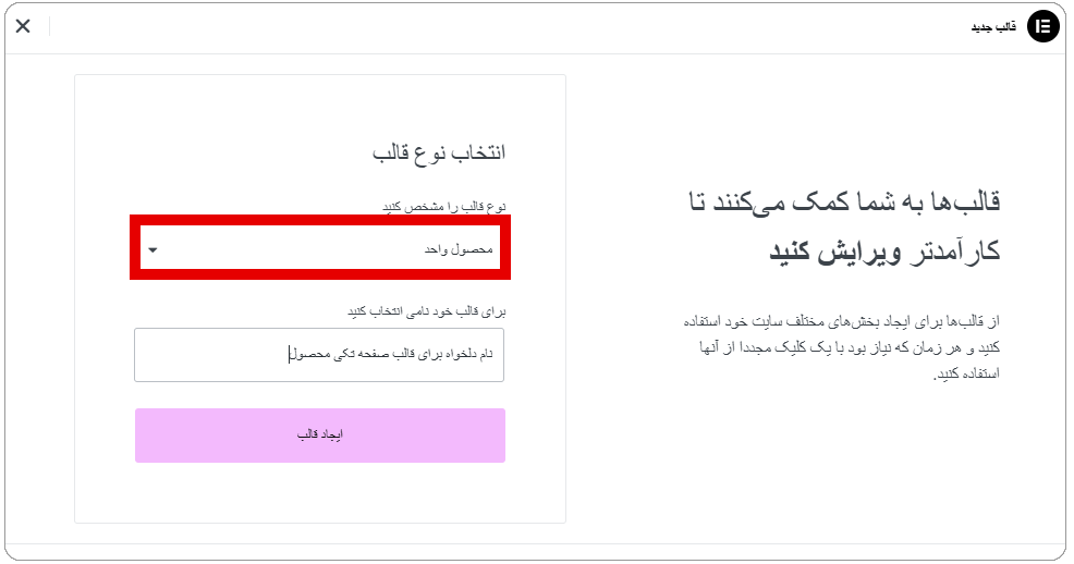 ایجاد قالب صفحه تکی محصول یا single product