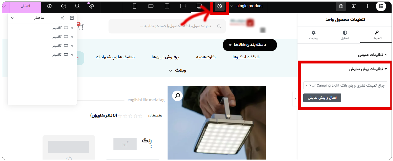 قدم سوم: پیش نمایش