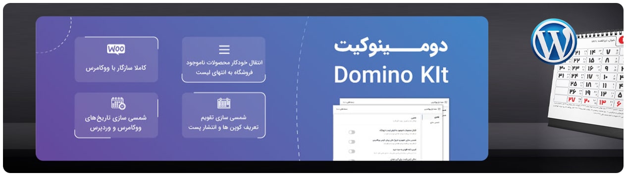 افزونه شمسی ساز DominoKit