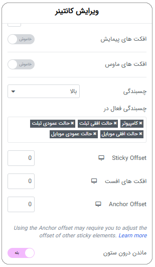 آموزش ایجاد سایدبار شناور در المنتور