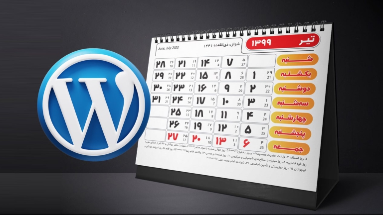 افزونه رایگان شمسی ساز وردپرس