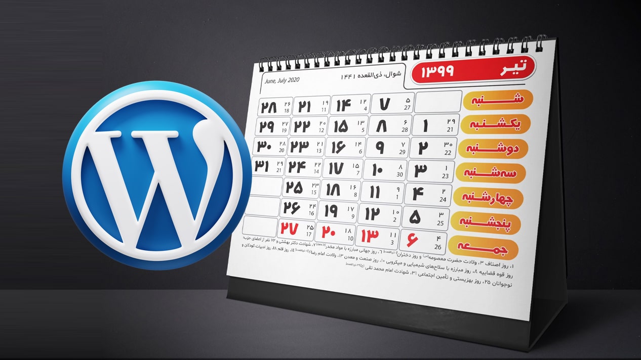 افزونه رایگان شمسی ساز وردپرس