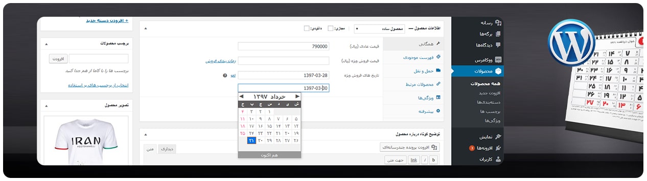 افزونه شمسی ساز WP-Persian