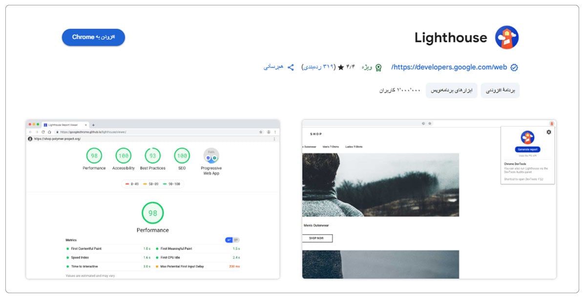 ابزار Light house