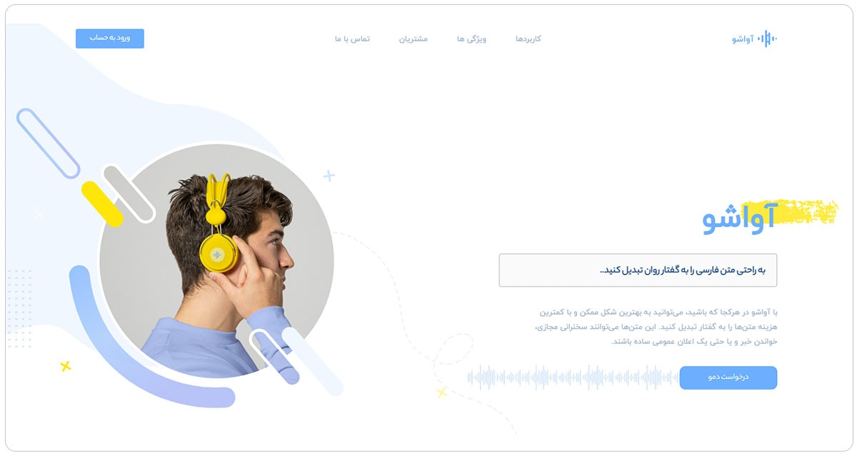 هوش مصنوعی ایرانی آواشو