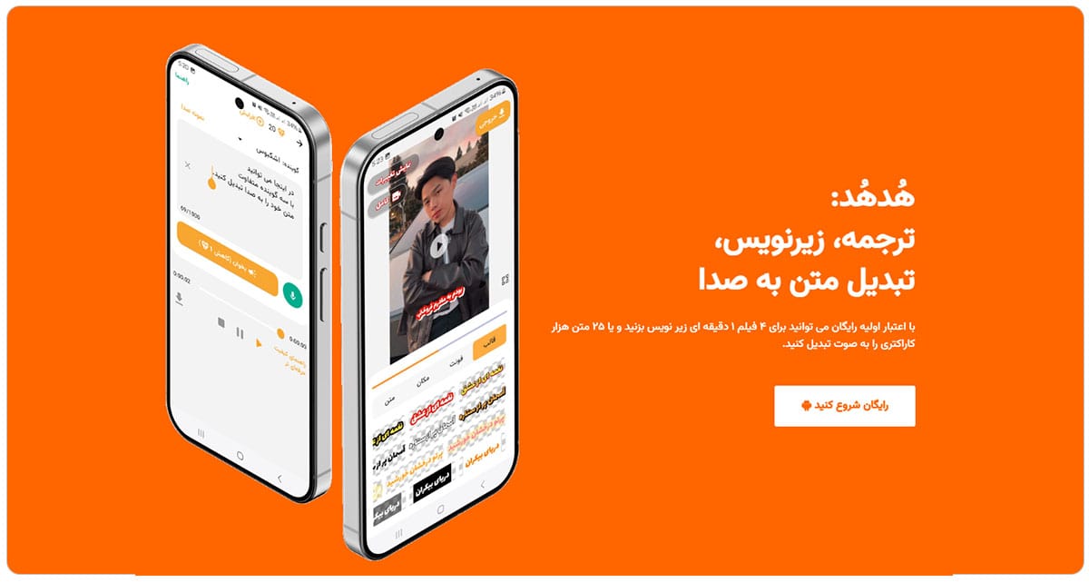 هوش مصنوعی ایرانی هدهد