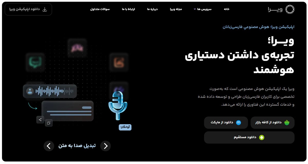 هوش مصنوعی ایرانی ویرا