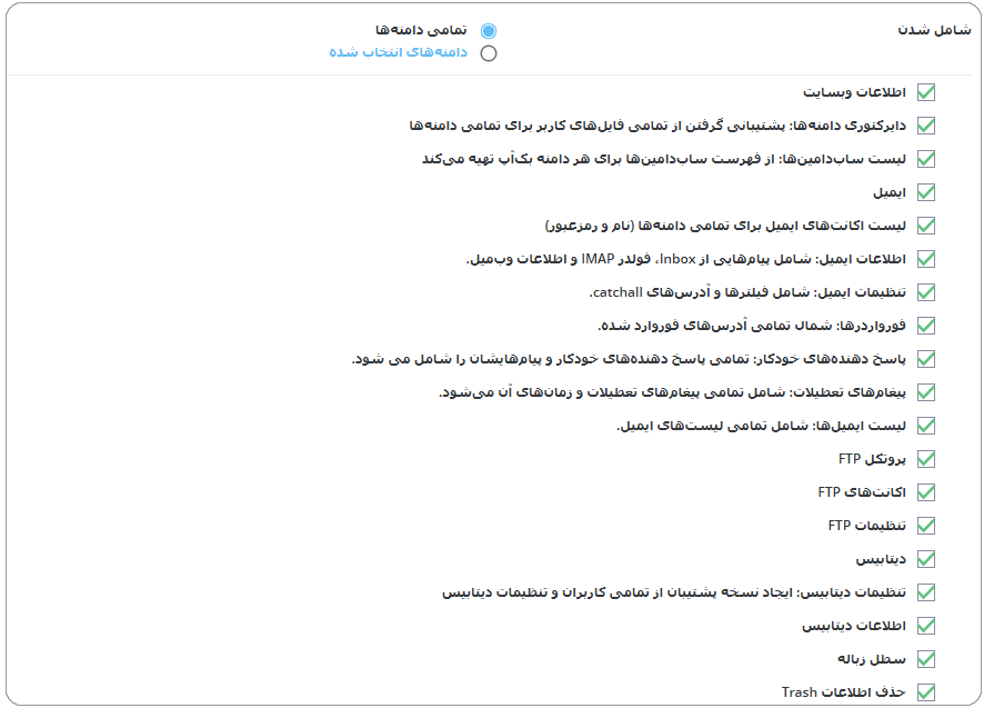 بکاپ گیری در هاست دایرکت ادمین