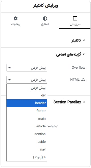 اضافه کردن تگ‌های معنایی به سکشن‌ها و ستون‌ها و کانتینرها