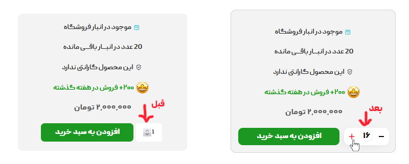 اضافه کردن مثبت و منفی در دکمه افزودن به سبد خرید ووکامرس
