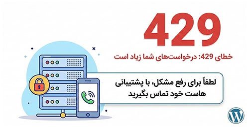 با هاستینگ تماس بگیرید