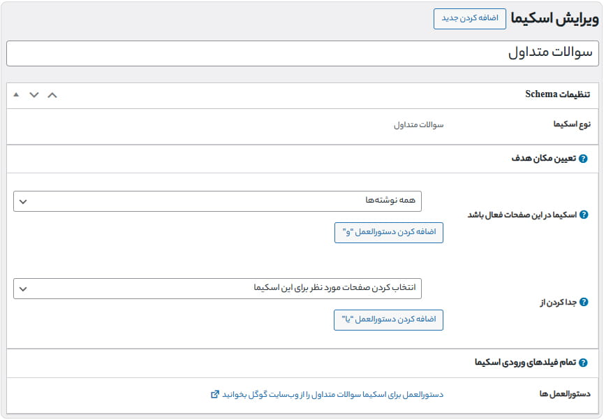 افزونه Schema Pro