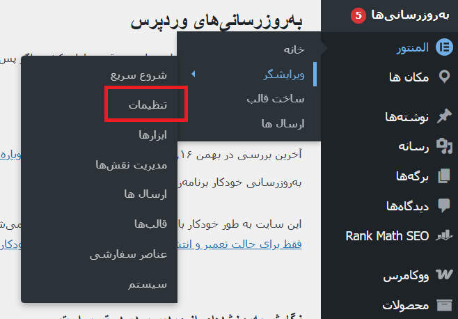 نحوه فعال‌سازی و استفاده از ویرایشگر جدید المنتور 4