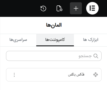 components elementor
