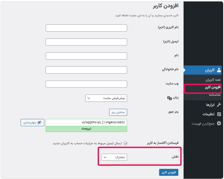 ایجاد کاربر جدید